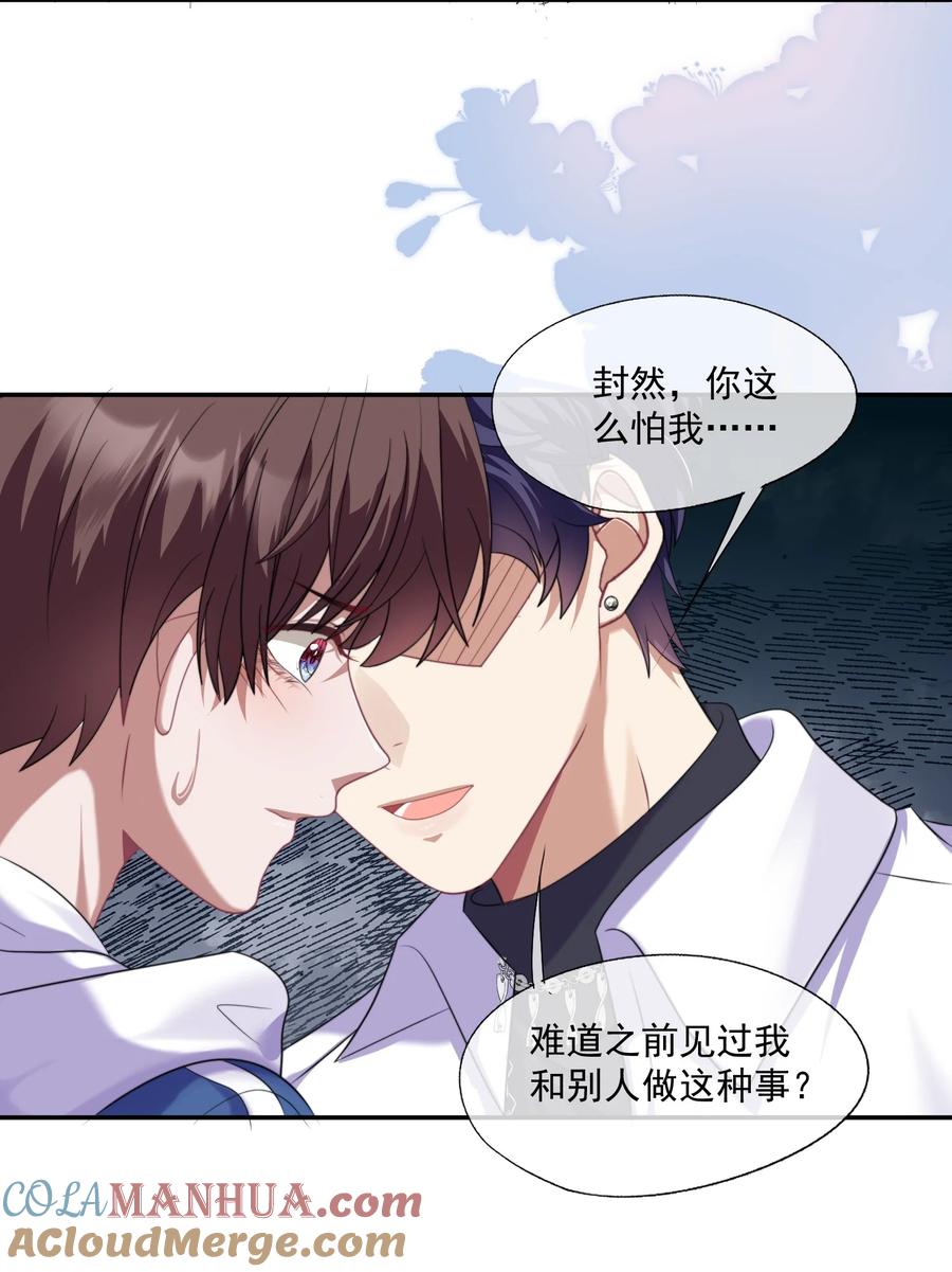 《诱捕恶犬》第2话 重生来的小白兔？ 第13页