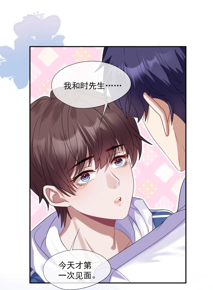 《诱捕恶犬》第2话 重生来的小白兔？ 第14页