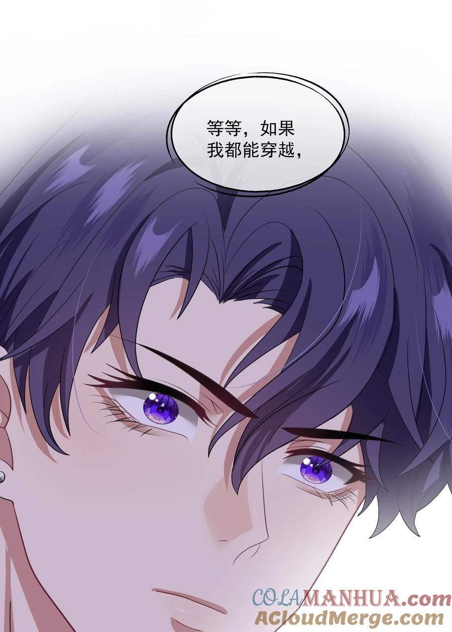 《诱捕恶犬》第2话 重生来的小白兔？ 第39页