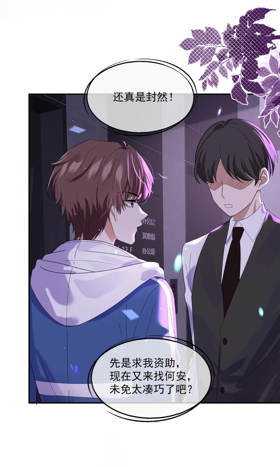 《诱捕恶犬》第2话 重生来的小白兔？ 第38页