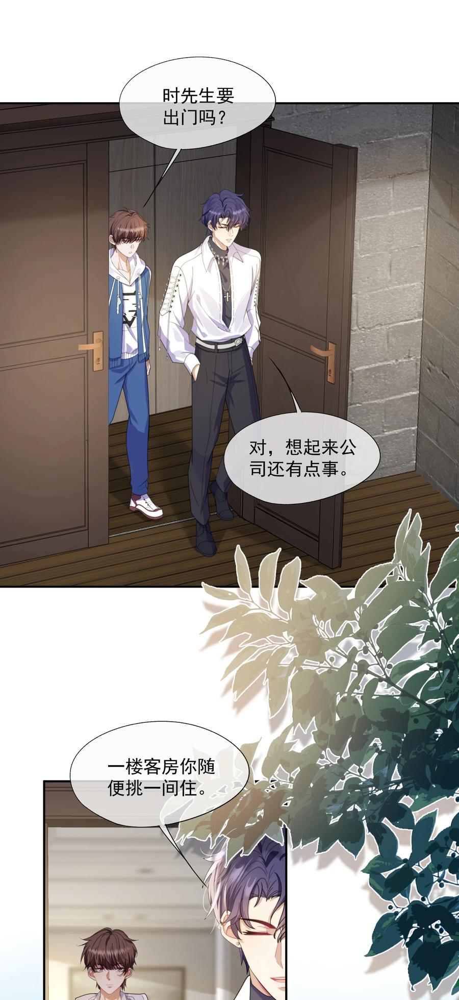 《诱捕恶犬》第2话 重生来的小白兔？ 第20页