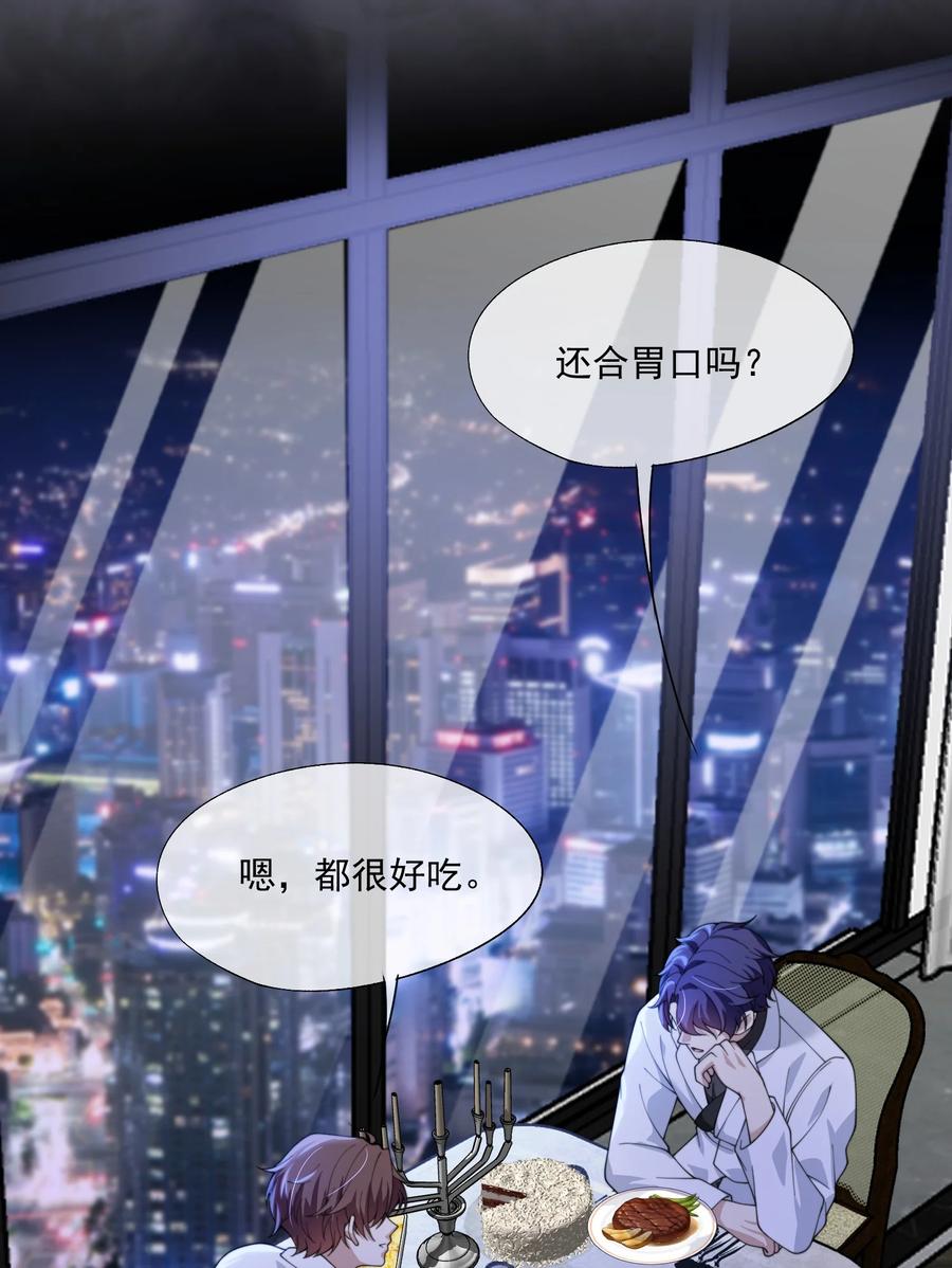 《诱捕恶犬》第28话 时先生，我想要你 第21页