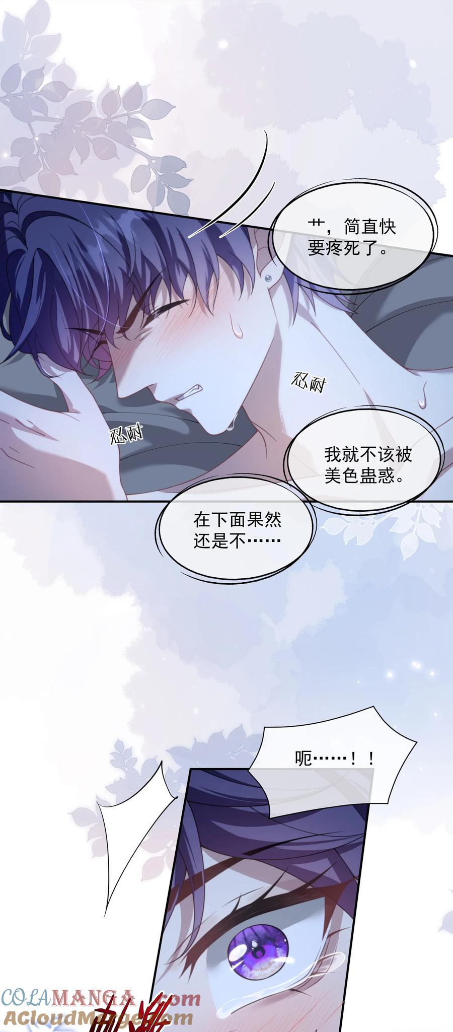《诱捕恶犬》第29话 等一下，我怎么在下面？ 第19页