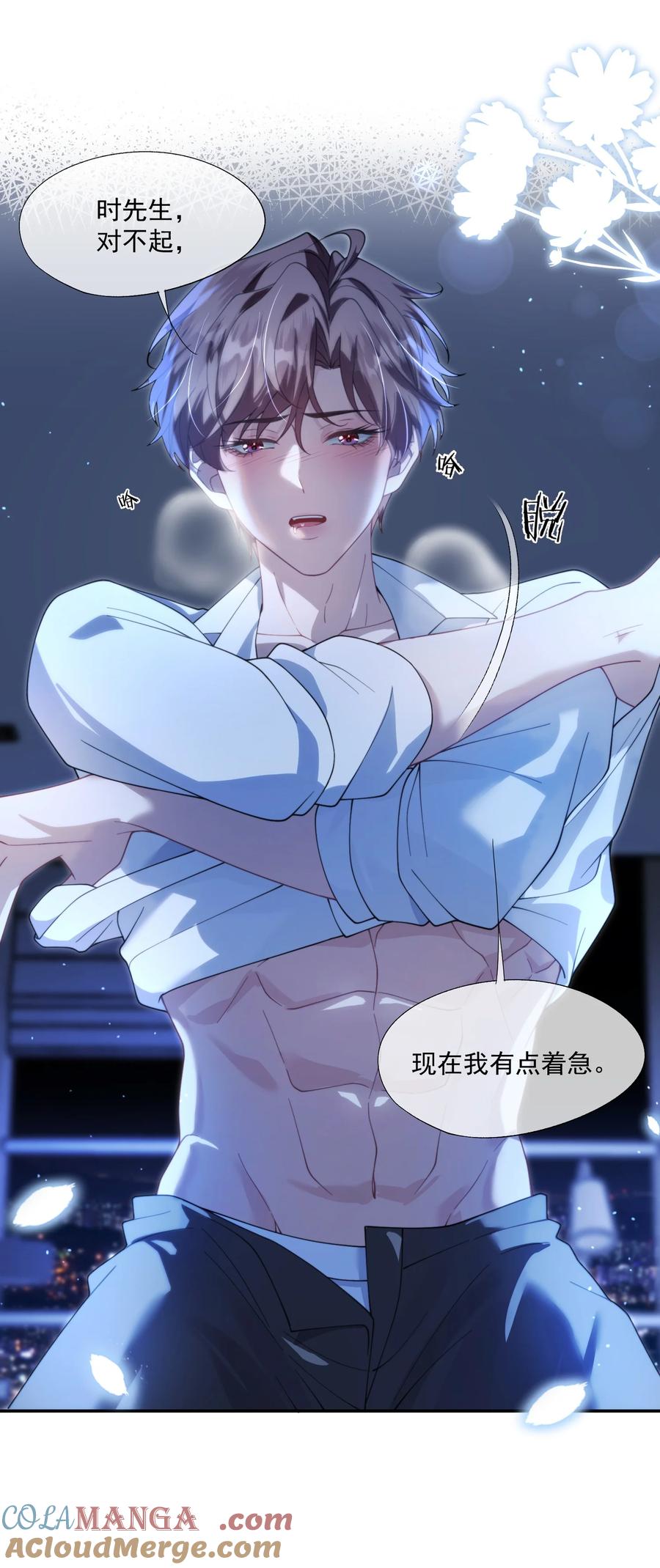 《诱捕恶犬》第29话 等一下，我怎么在下面？ 第7页