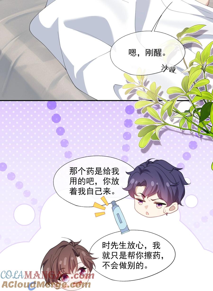 《诱捕恶犬》第29话 等一下，我怎么在下面？ 第25页