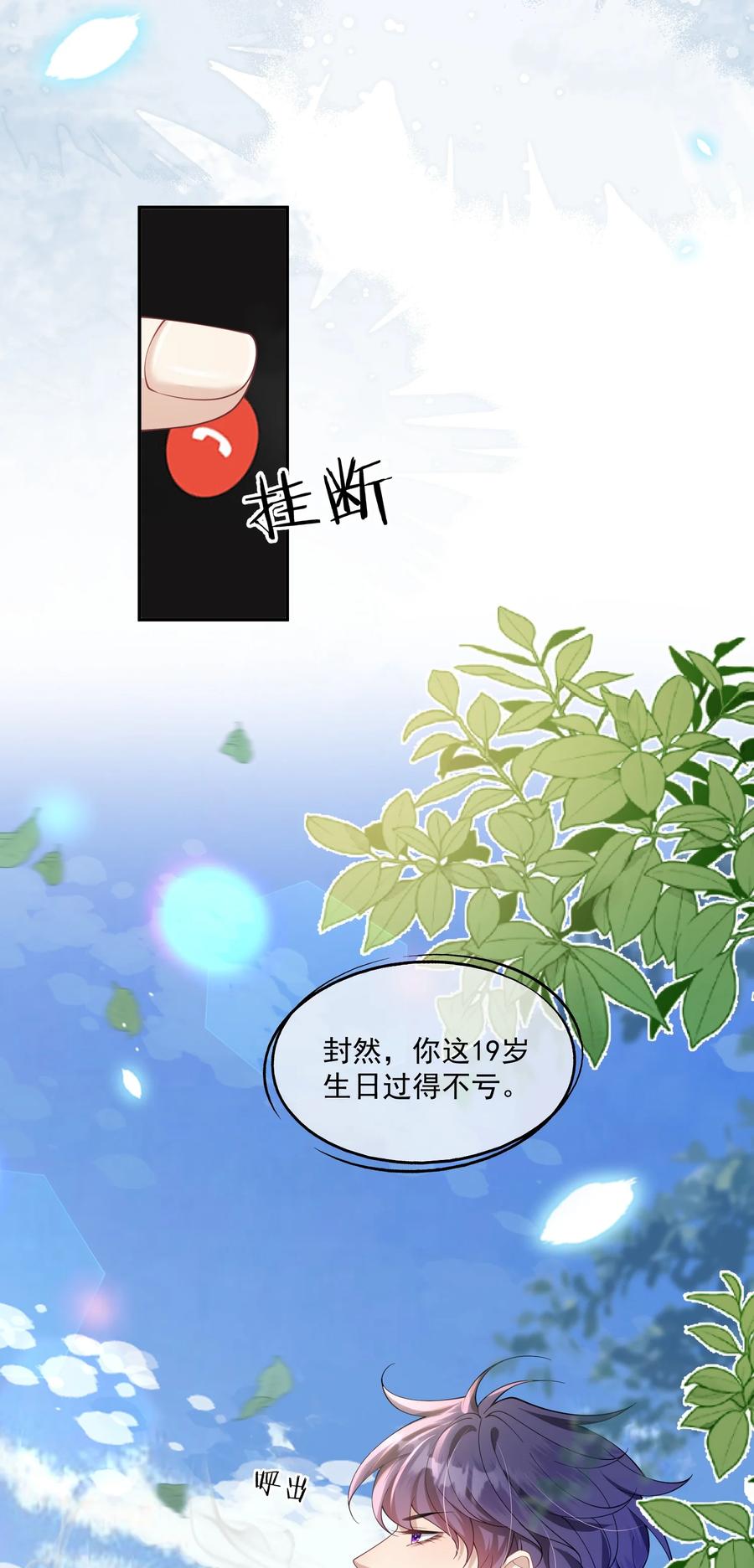 《诱捕恶犬》第29话 等一下，我怎么在下面？ 第36页