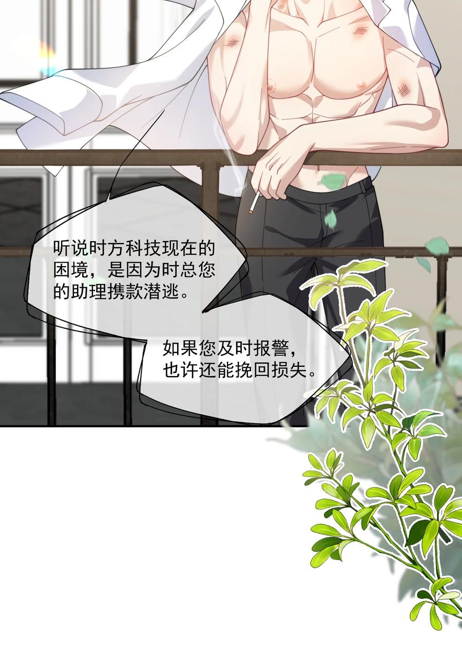 《诱捕恶犬》第29话 等一下，我怎么在下面？ 第34页