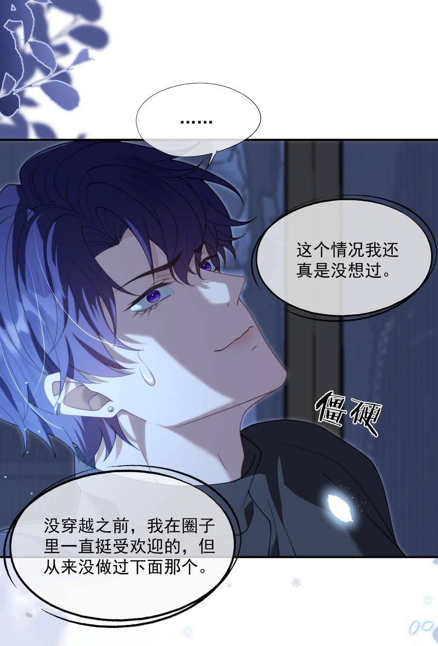 《诱捕恶犬》第29话 等一下，我怎么在下面？ 第12页
