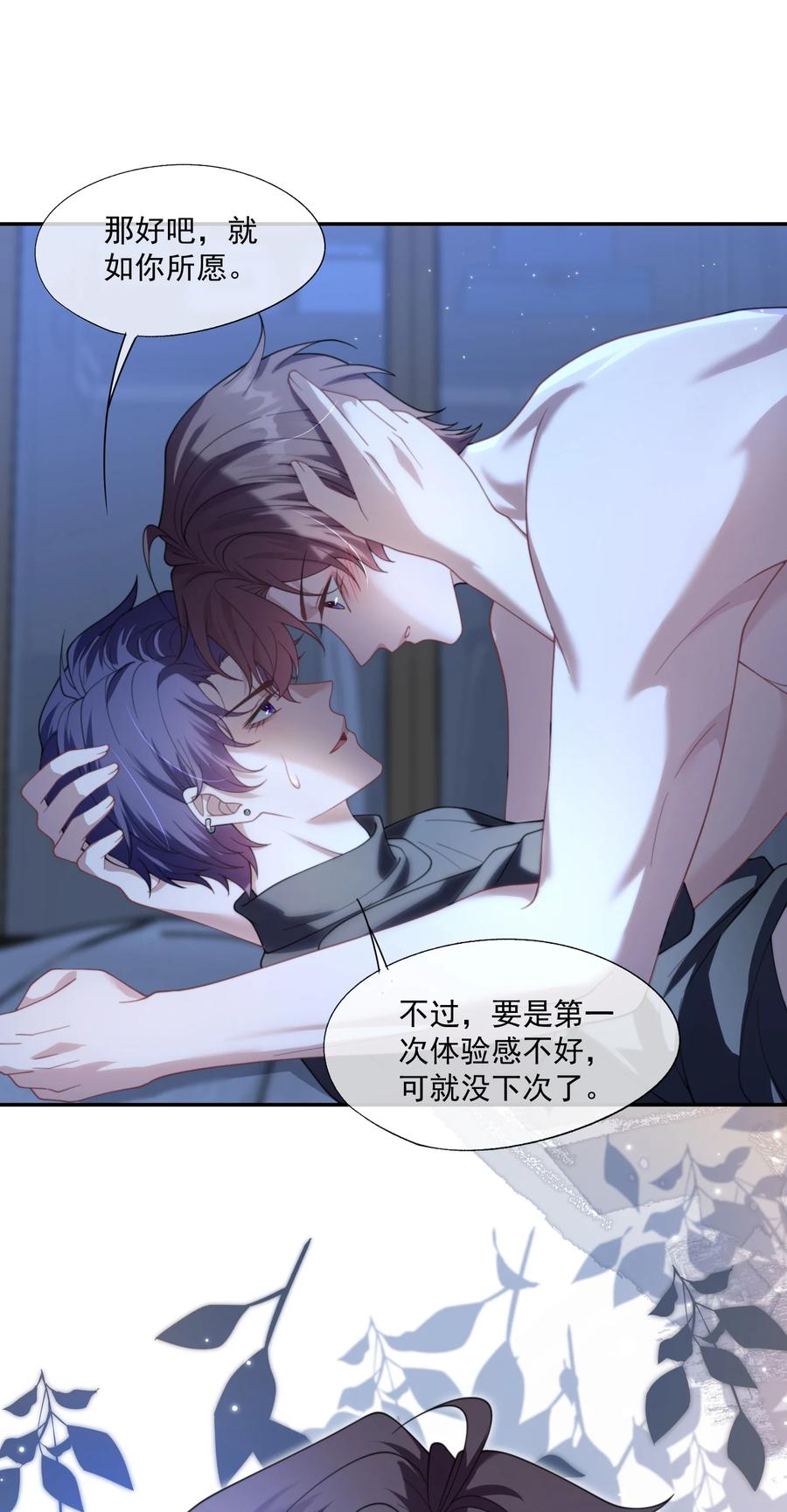《诱捕恶犬》第29话 等一下，我怎么在下面？ 第14页