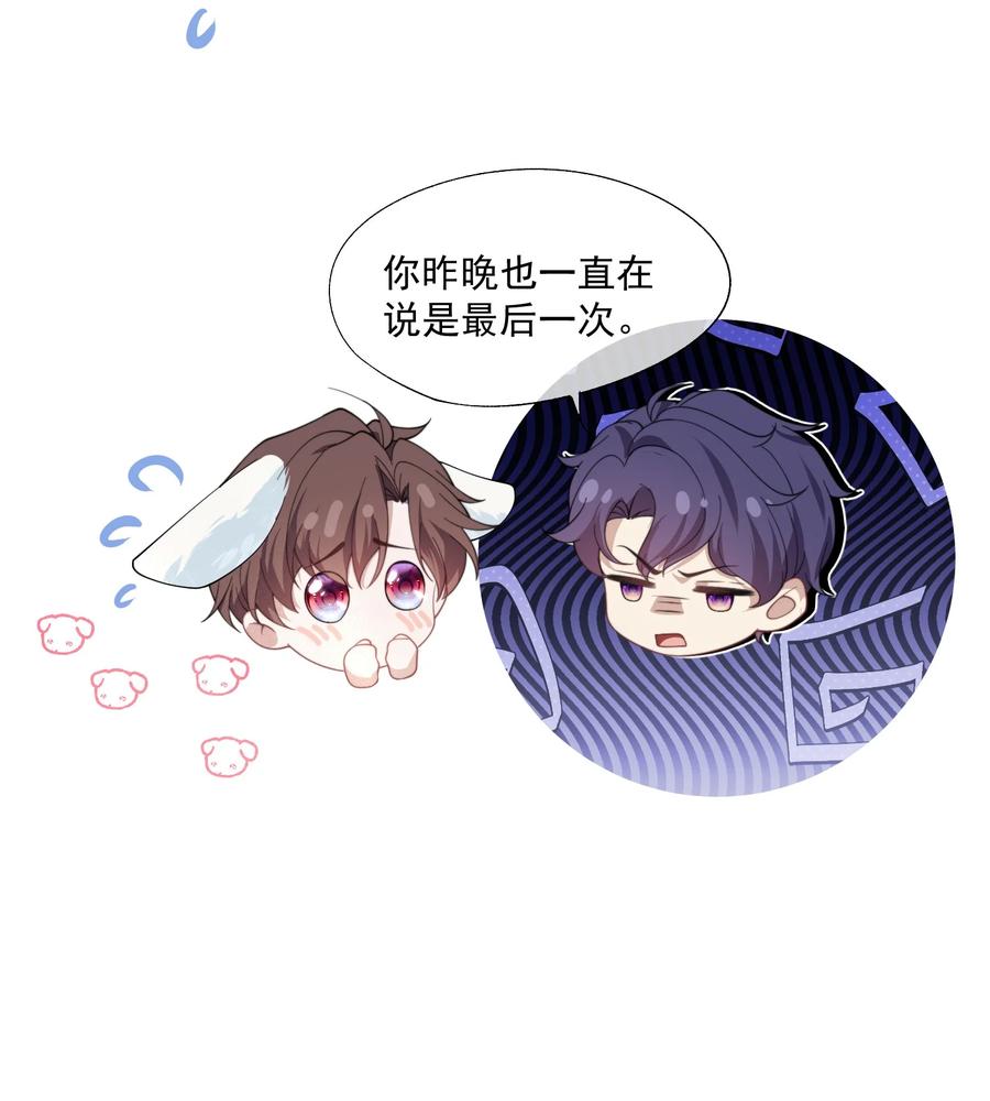《诱捕恶犬》第29话 等一下，我怎么在下面？ 第26页