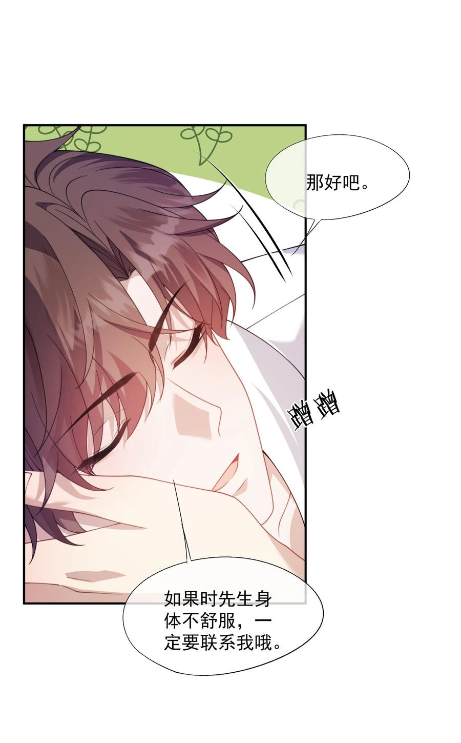 《诱捕恶犬》第29话 等一下，我怎么在下面？ 第30页