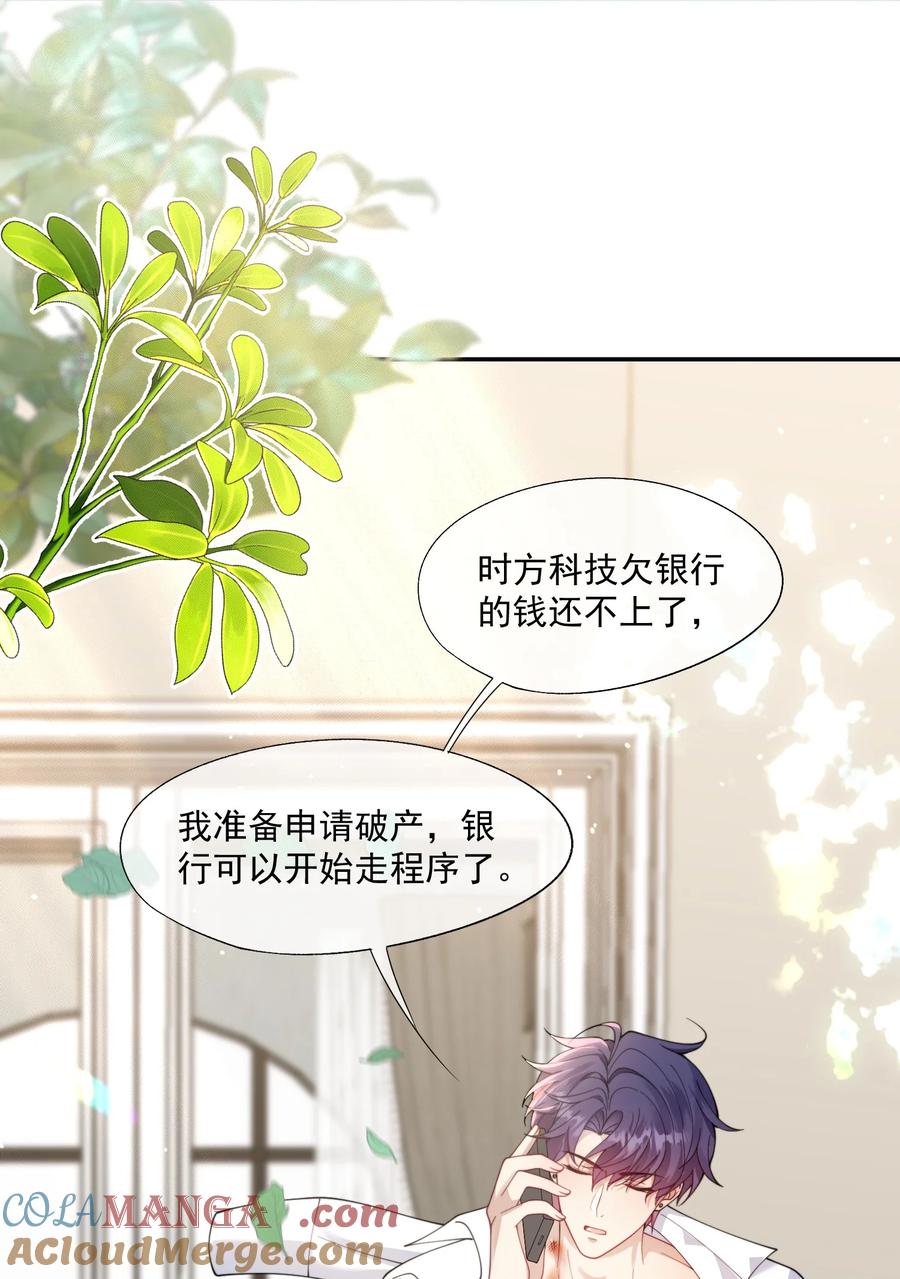 《诱捕恶犬》第29话 等一下，我怎么在下面？ 第33页