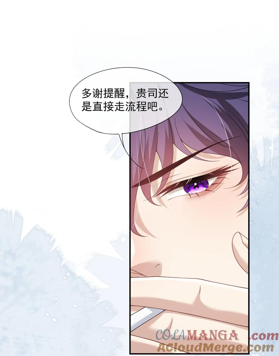 《诱捕恶犬》第29话 等一下，我怎么在下面？ 第35页