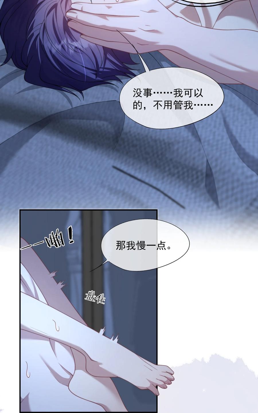 《诱捕恶犬》第29话 等一下，我怎么在下面？ 第18页