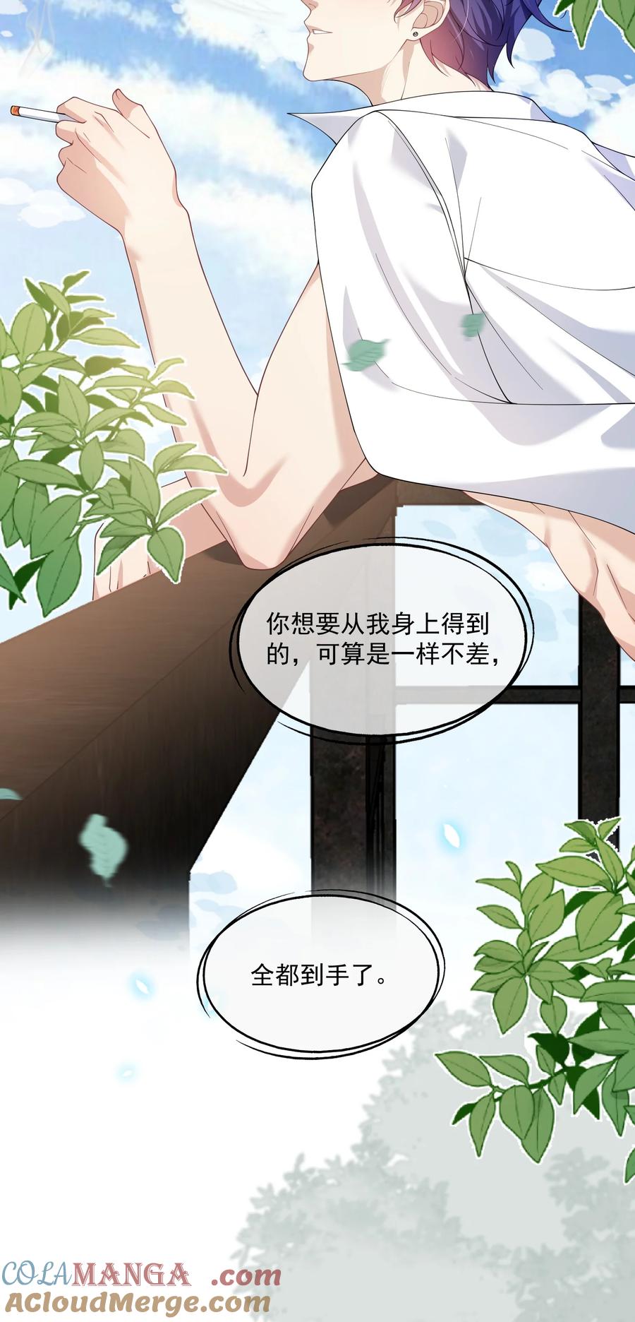 《诱捕恶犬》第29话 等一下，我怎么在下面？ 第37页