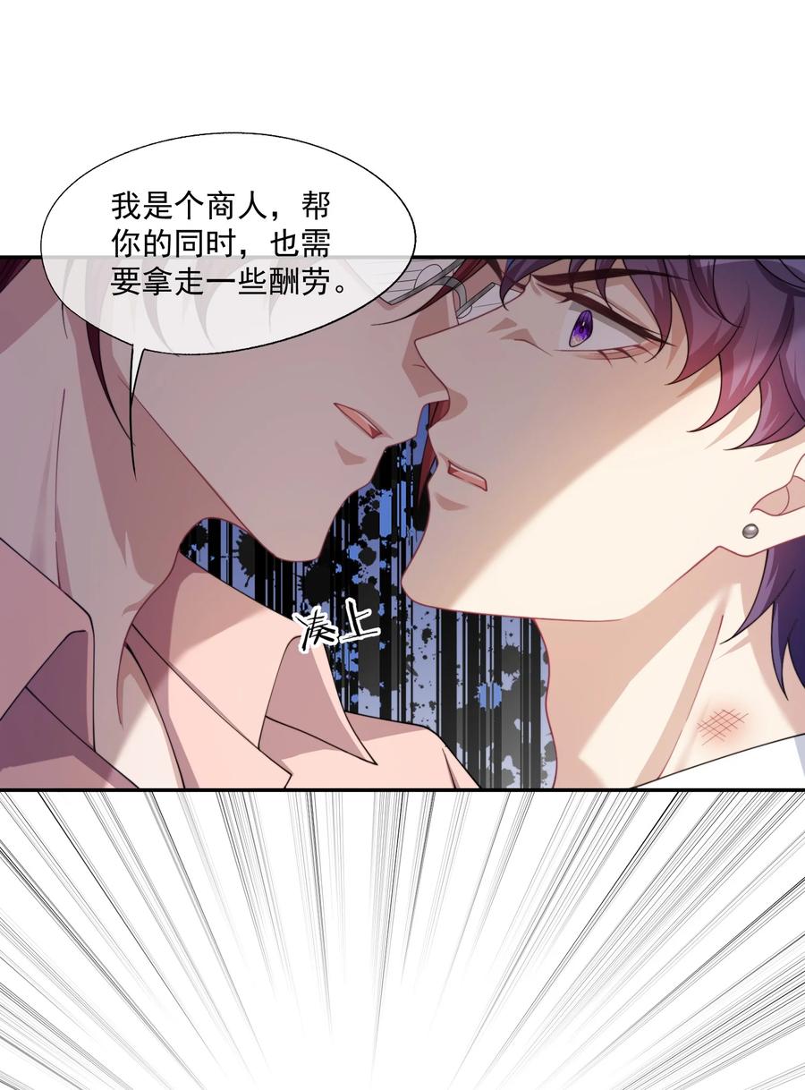 《诱捕恶犬》第30话 有个精力旺盛的小男朋友真要命 第18页