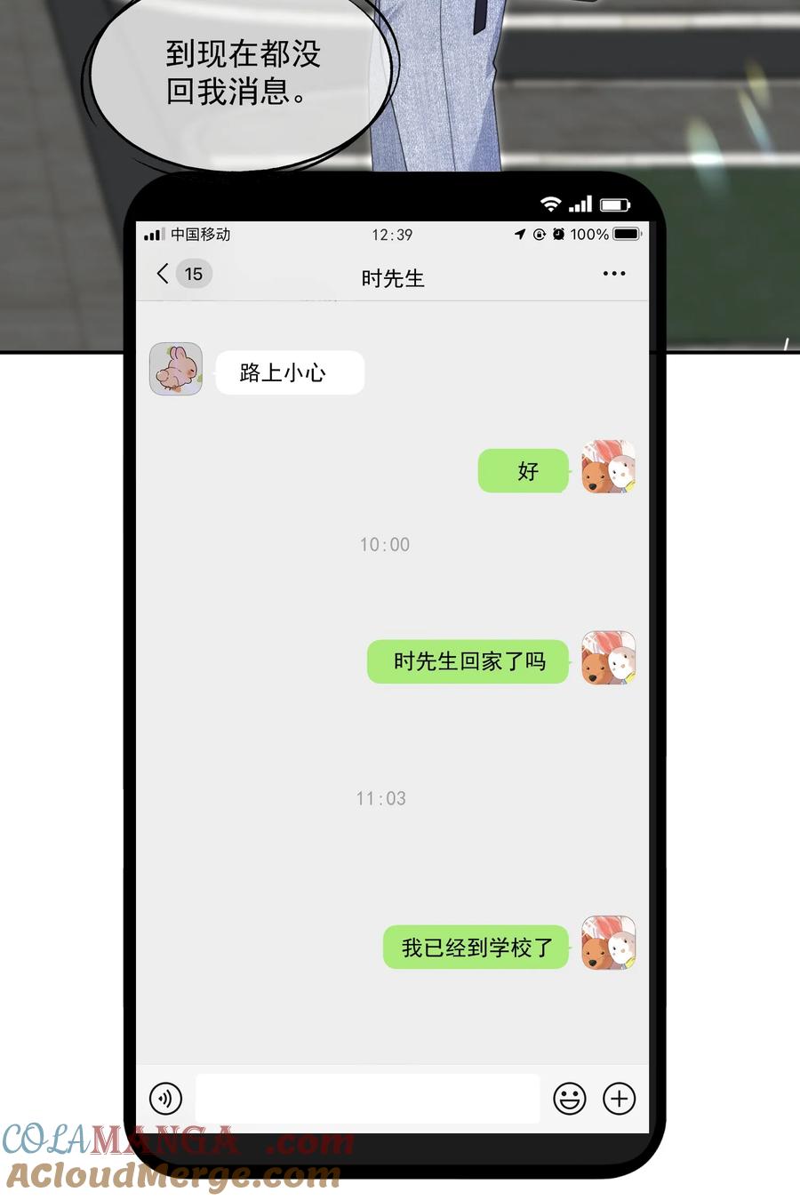 《诱捕恶犬》第30话 有个精力旺盛的小男朋友真要命 第3页