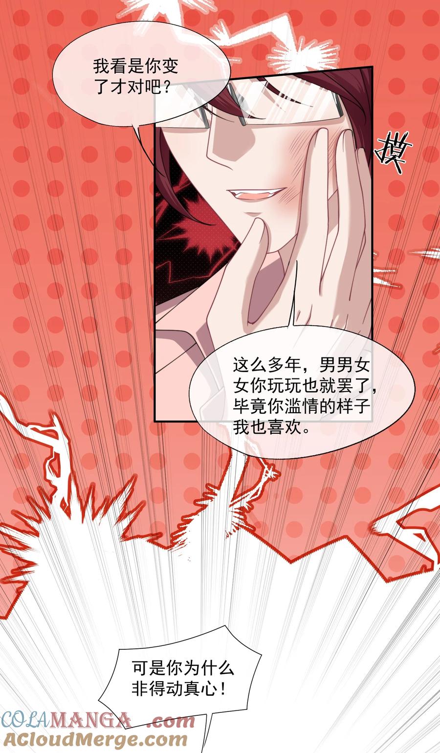《诱捕恶犬》第30话 有个精力旺盛的小男朋友真要命 第21页