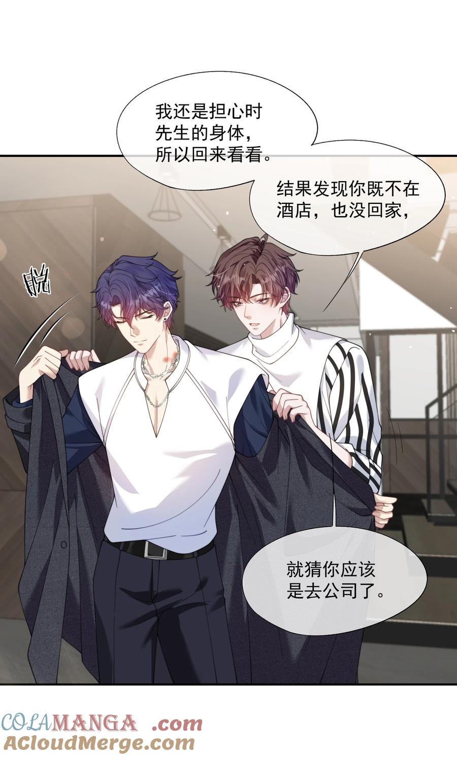 《诱捕恶犬》第30话 有个精力旺盛的小男朋友真要命 第31页