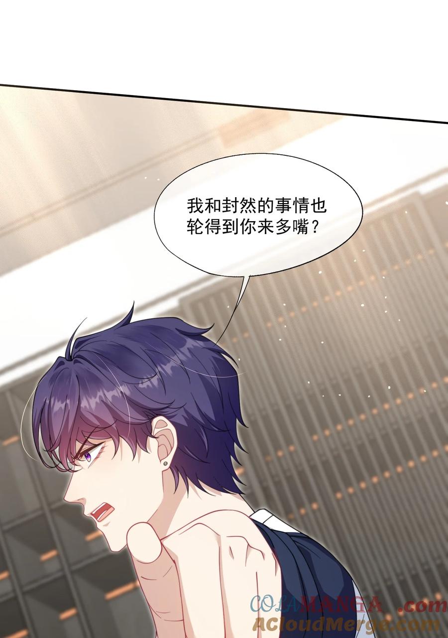 《诱捕恶犬》第30话 有个精力旺盛的小男朋友真要命 第23页
