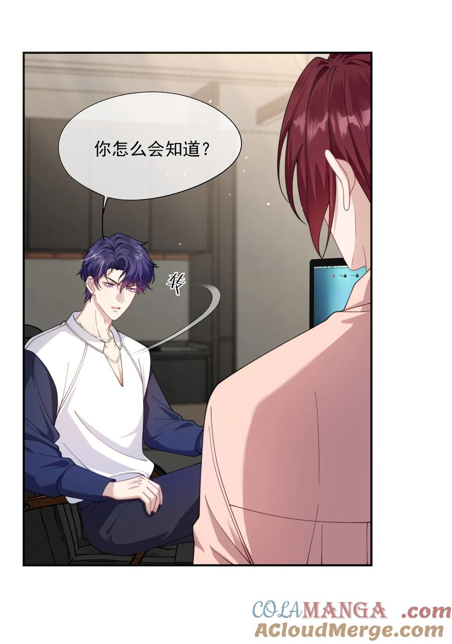 《诱捕恶犬》第30话 有个精力旺盛的小男朋友真要命 第13页