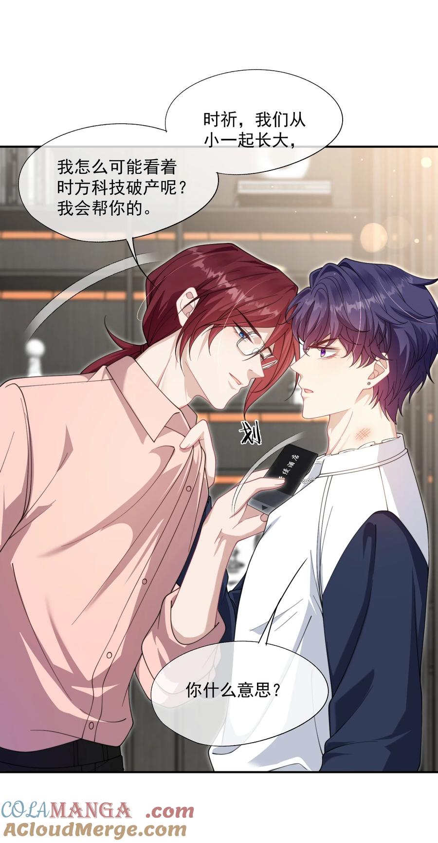《诱捕恶犬》第30话 有个精力旺盛的小男朋友真要命 第17页