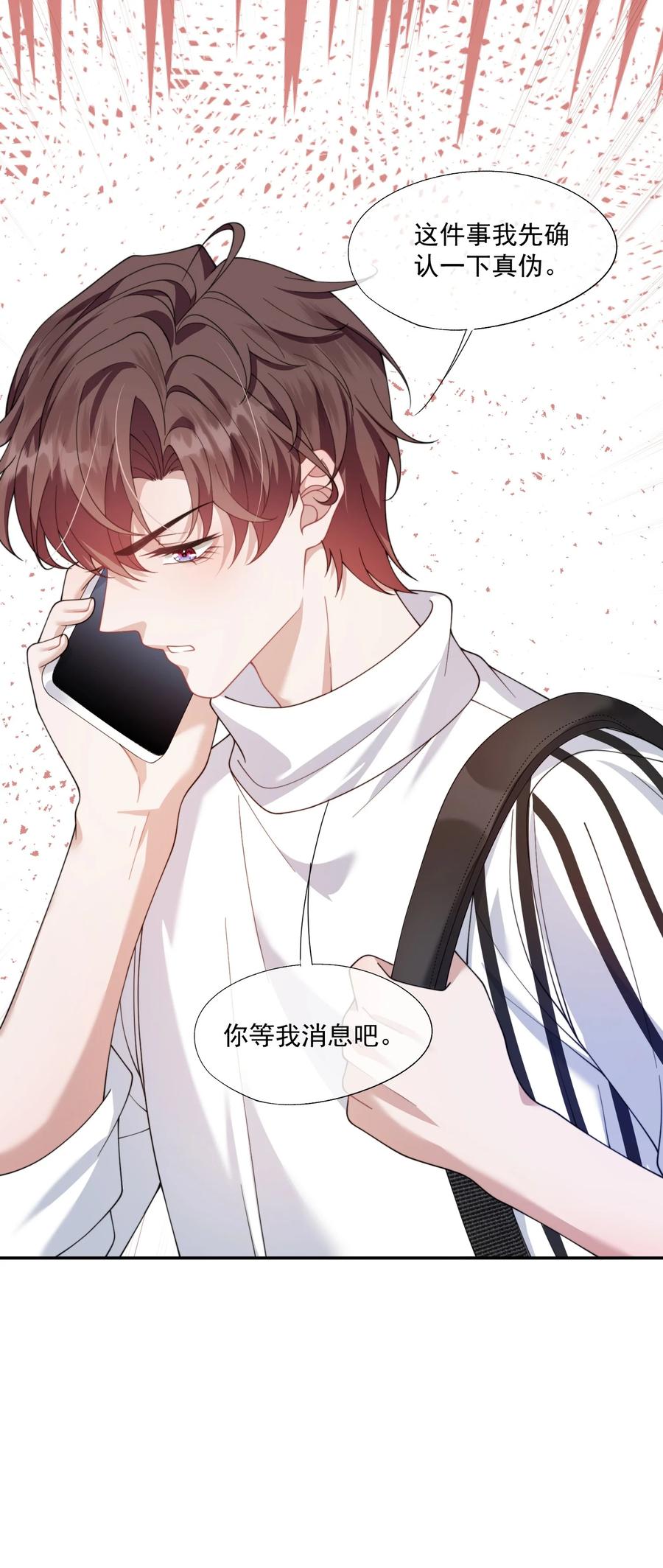 《诱捕恶犬》第30话 有个精力旺盛的小男朋友真要命 第10页