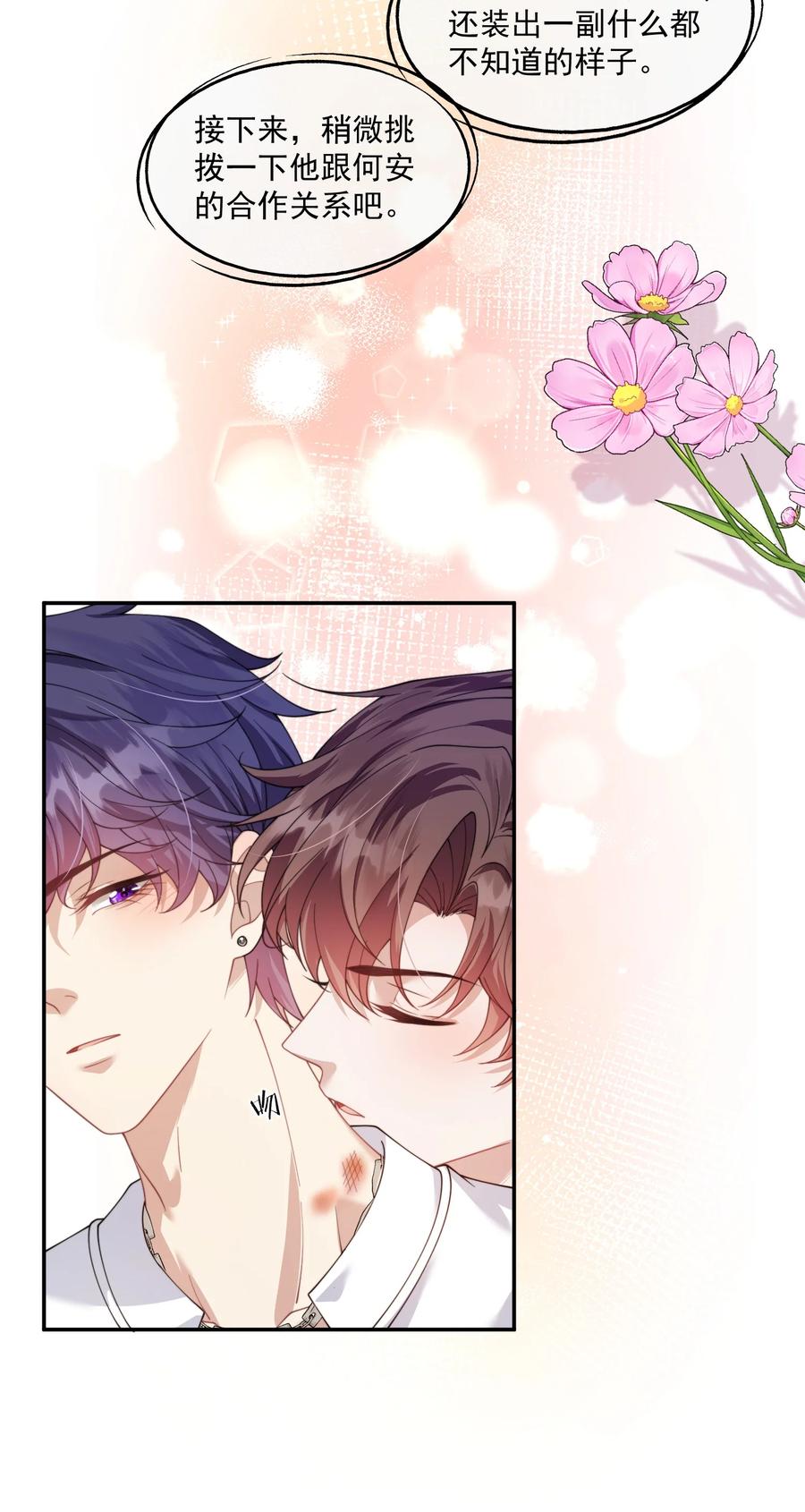《诱捕恶犬》第30话 有个精力旺盛的小男朋友真要命 第34页