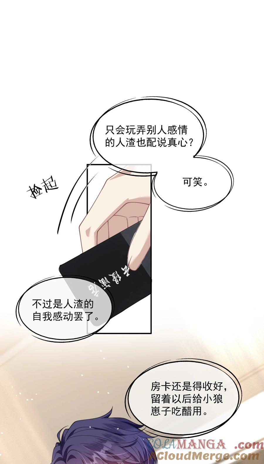 《诱捕恶犬》第30话 有个精力旺盛的小男朋友真要命 第27页