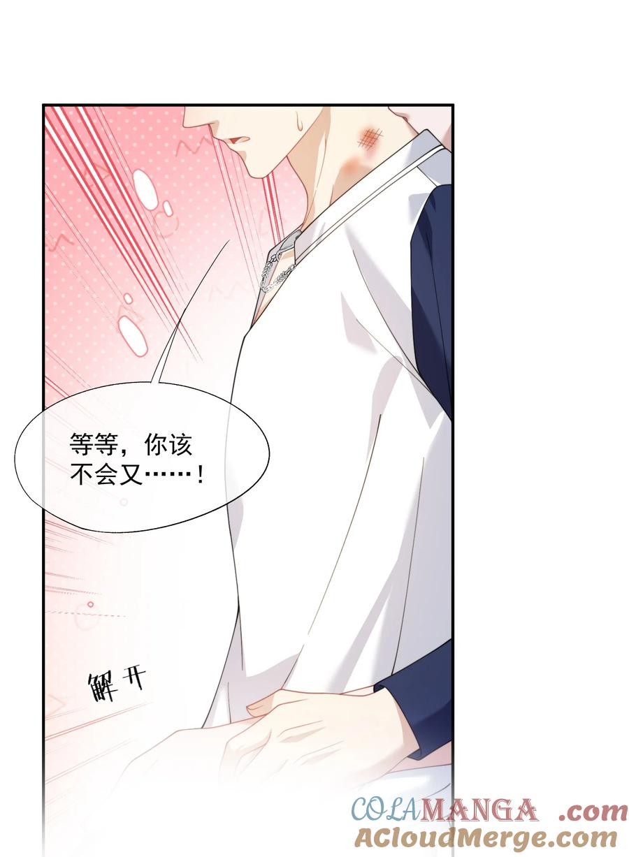 《诱捕恶犬》第30话 有个精力旺盛的小男朋友真要命 第35页
