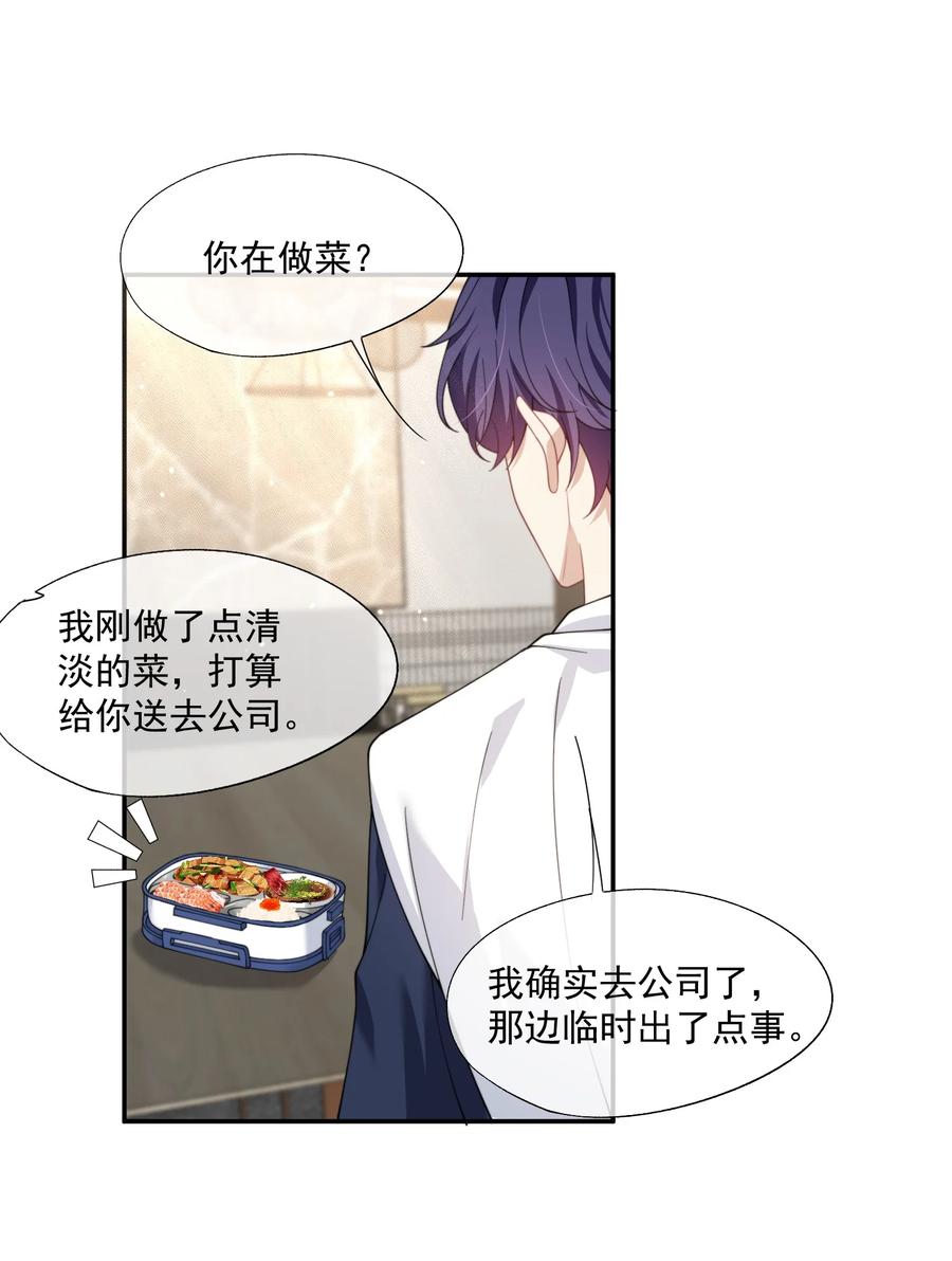 《诱捕恶犬》第30话 有个精力旺盛的小男朋友真要命 第32页