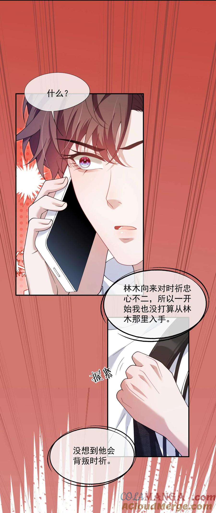 《诱捕恶犬》第30话 有个精力旺盛的小男朋友真要命 第9页