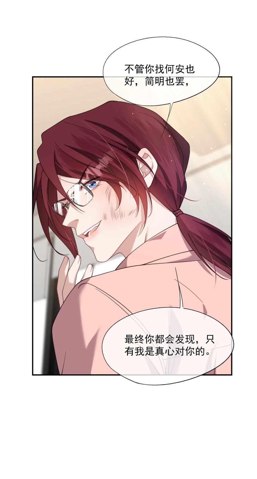 《诱捕恶犬》第30话 有个精力旺盛的小男朋友真要命 第26页