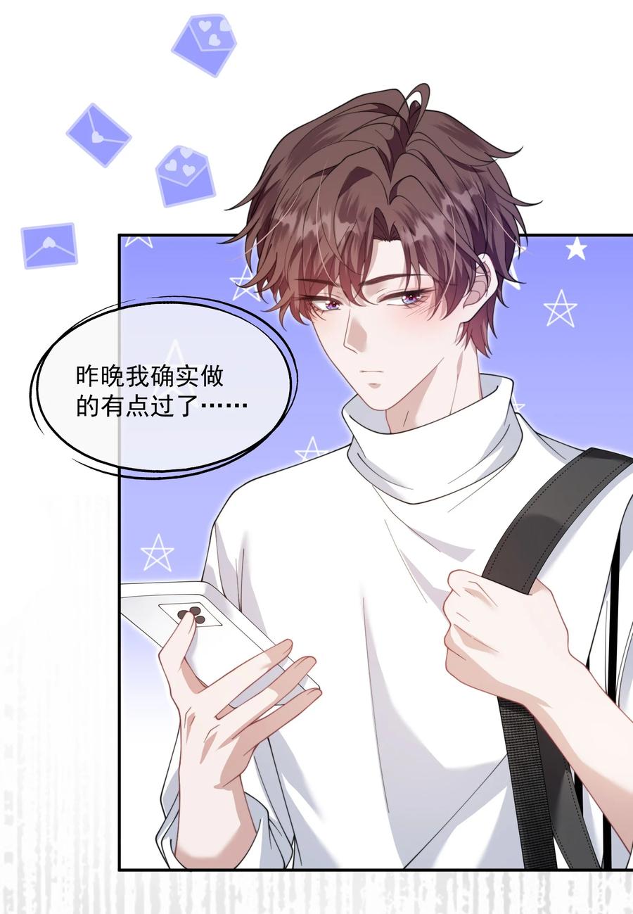 《诱捕恶犬》第30话 有个精力旺盛的小男朋友真要命 第4页