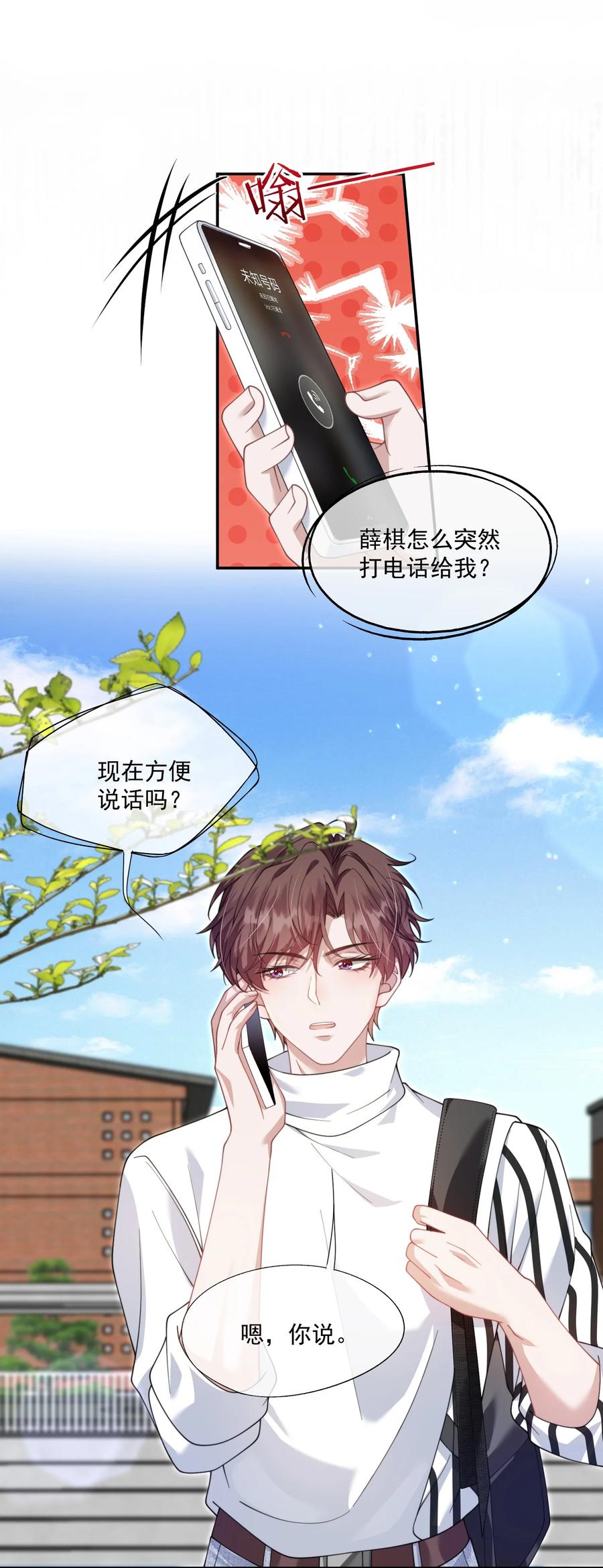 《诱捕恶犬》第30话 有个精力旺盛的小男朋友真要命 第6页