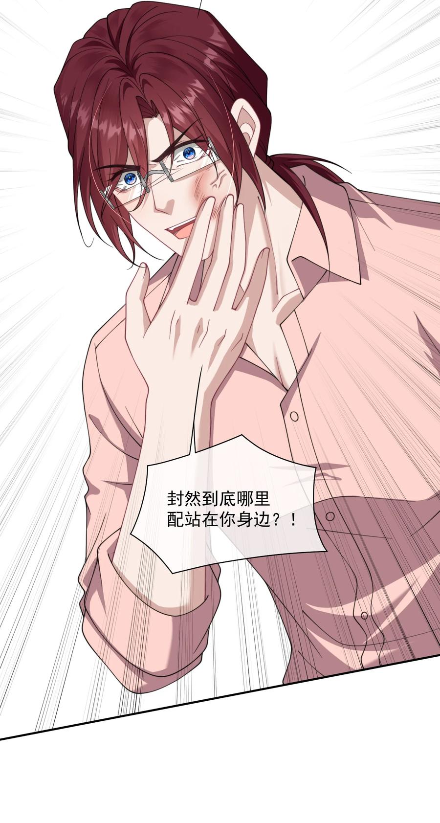 《诱捕恶犬》第30话 有个精力旺盛的小男朋友真要命 第22页