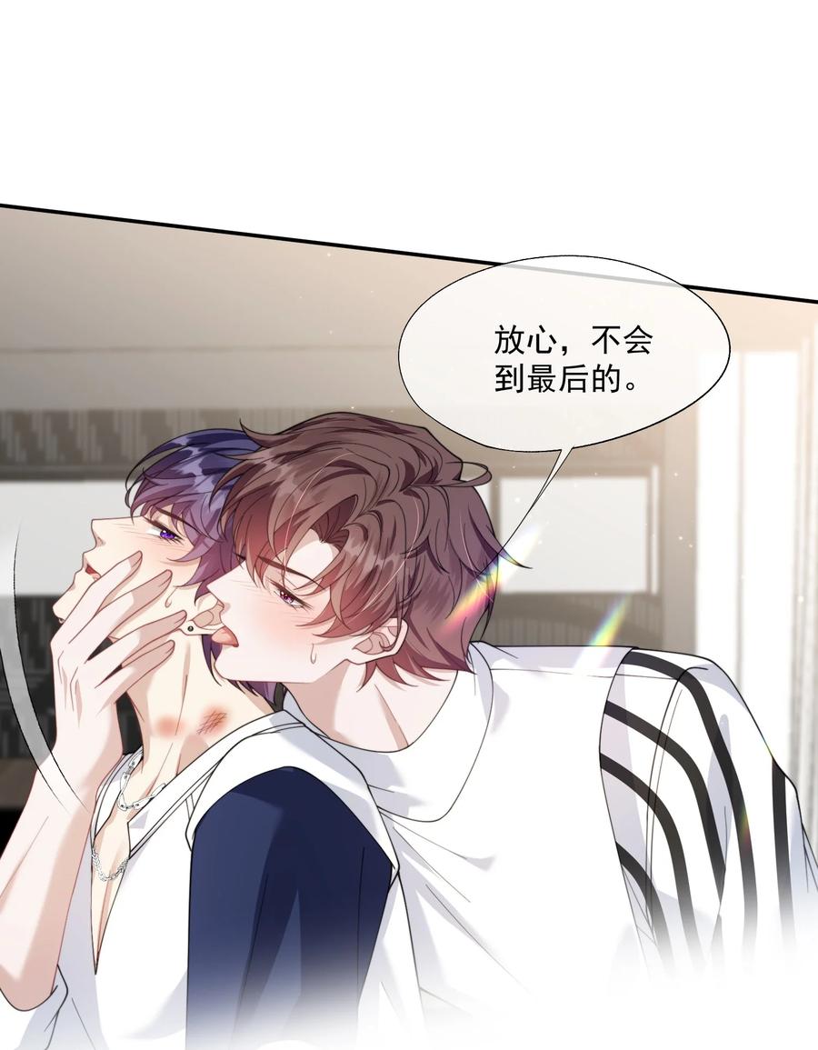 《诱捕恶犬》第30话 有个精力旺盛的小男朋友真要命 第38页