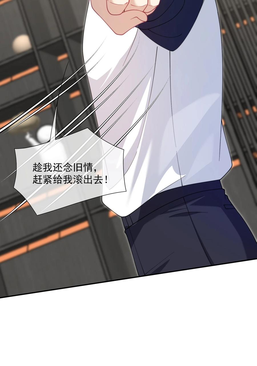 《诱捕恶犬》第30话 有个精力旺盛的小男朋友真要命 第24页