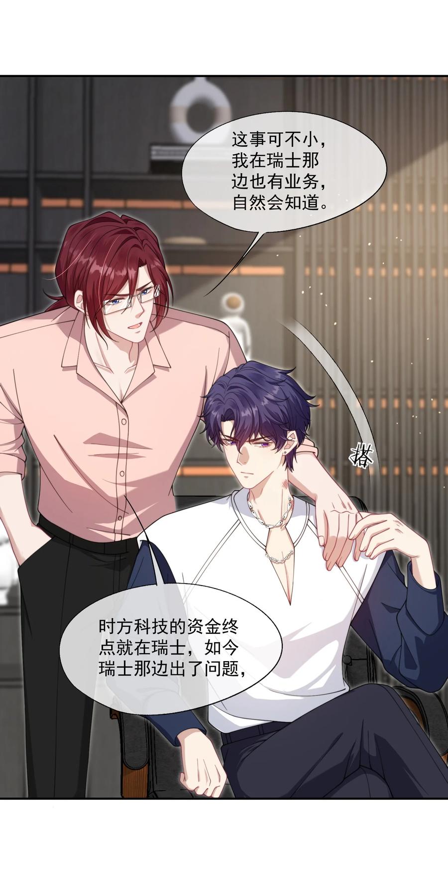 《诱捕恶犬》第30话 有个精力旺盛的小男朋友真要命 第14页
