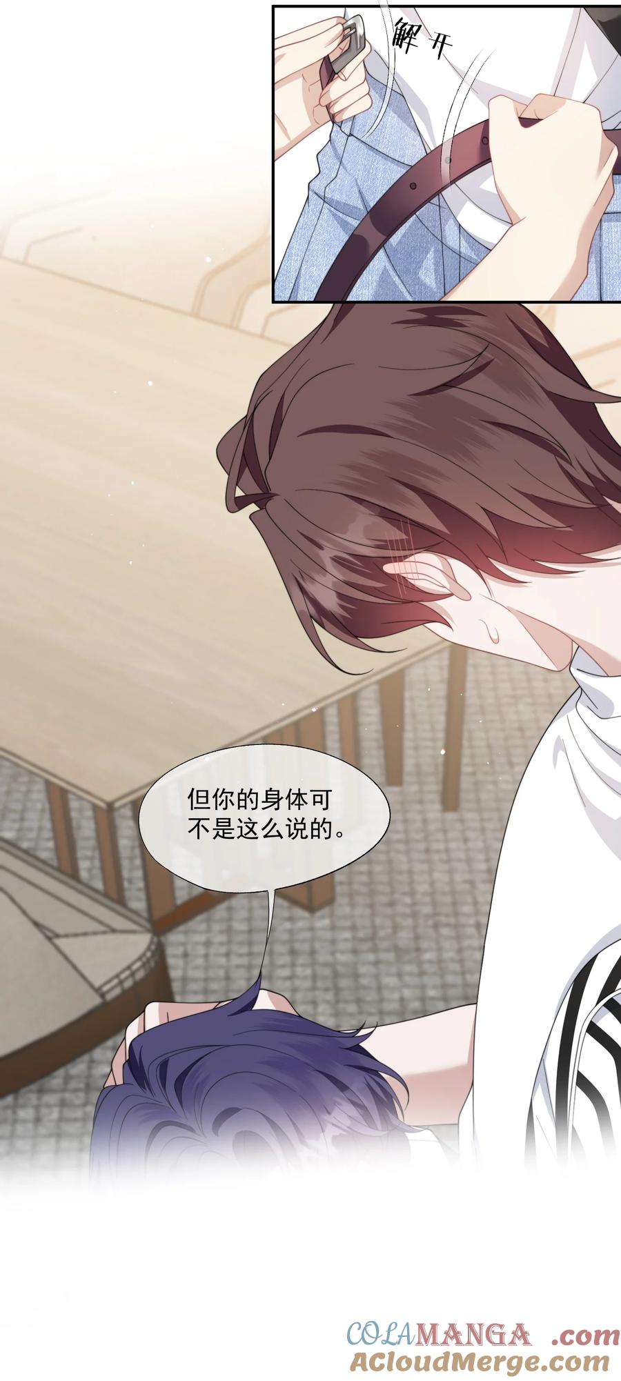 《诱捕恶犬》第31话 用别的方法帮你 第11页