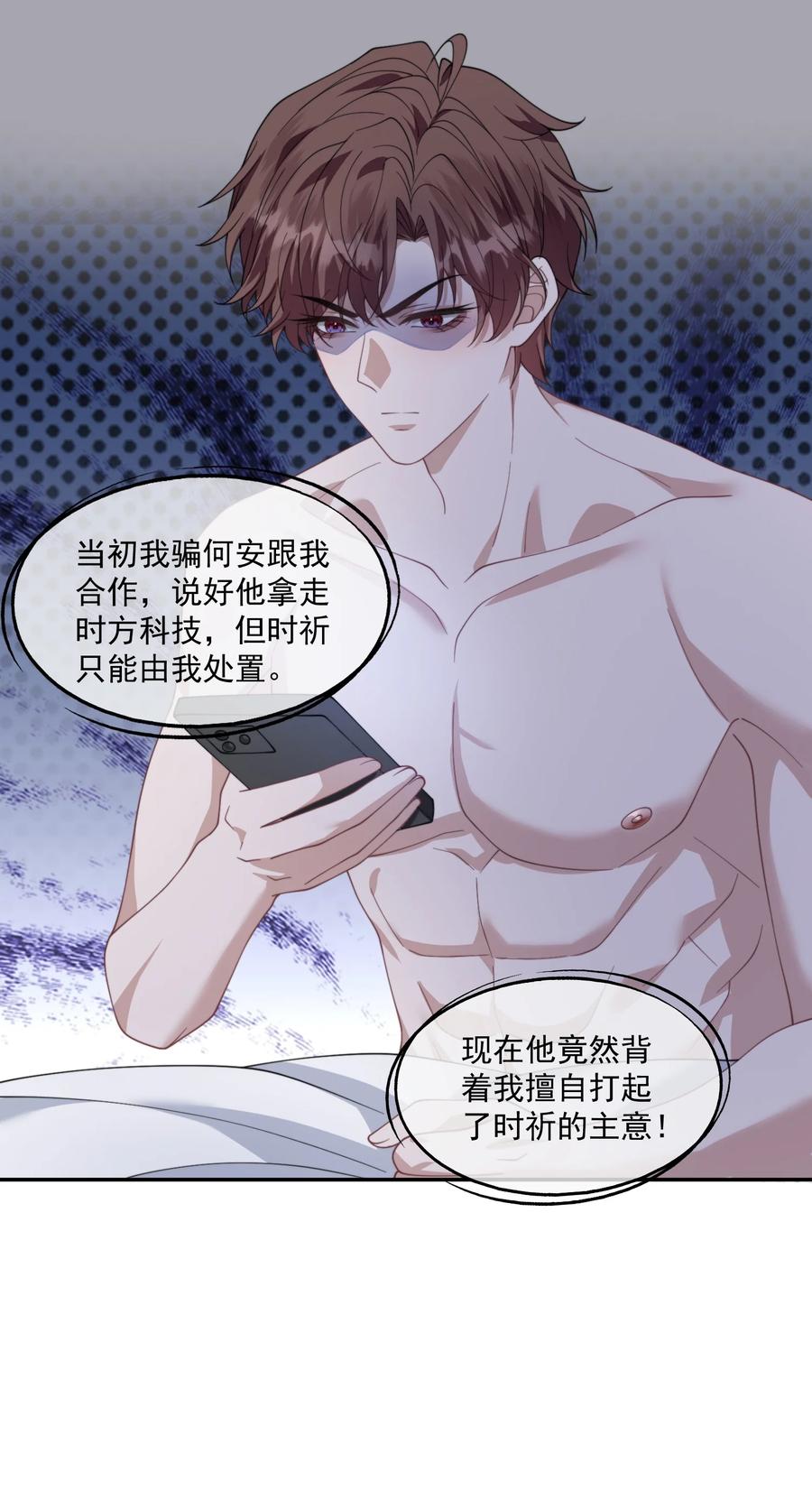 《诱捕恶犬》第31话 用别的方法帮你 第26页