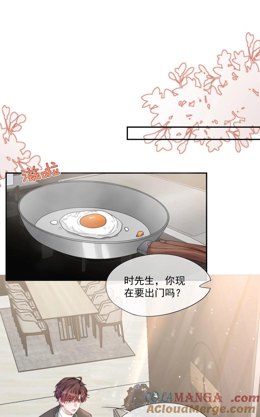 《诱捕恶犬》第31话 用别的方法帮你 第27页