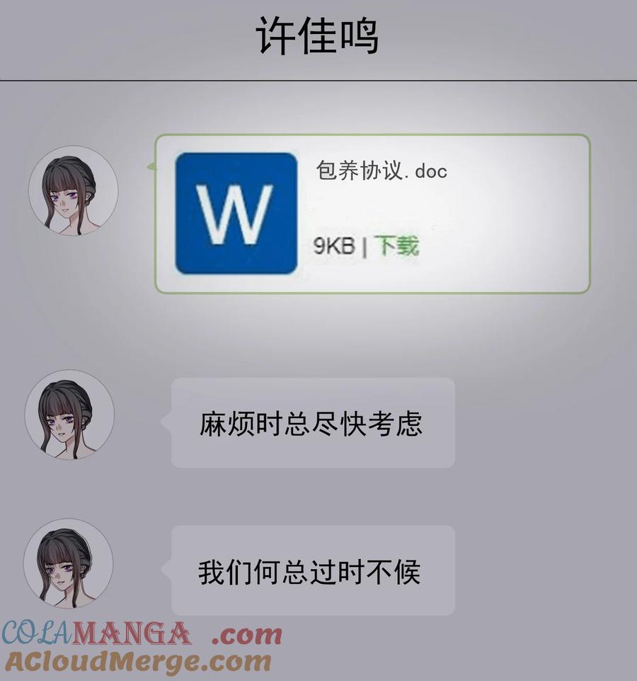 《诱捕恶犬》第31话 用别的方法帮你 第25页