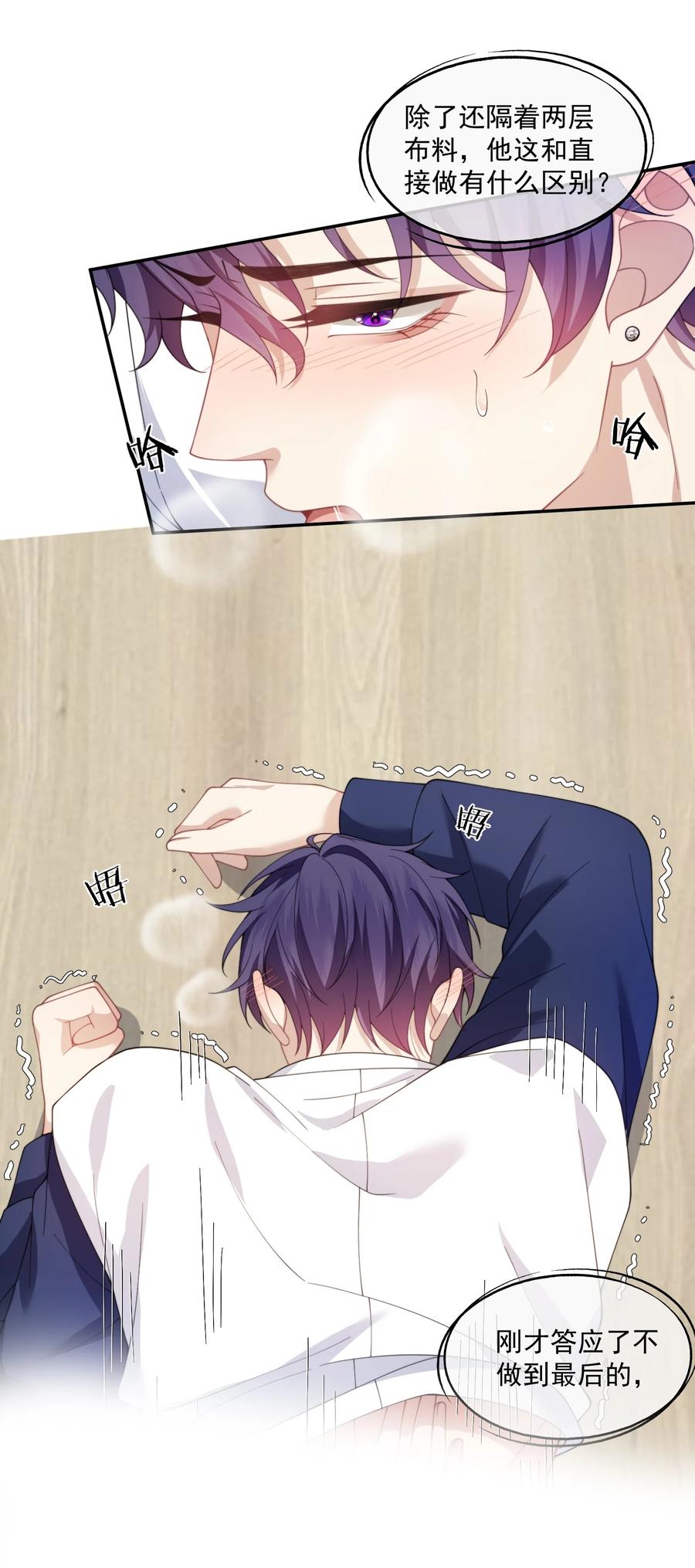 《诱捕恶犬》第31话 用别的方法帮你 第6页