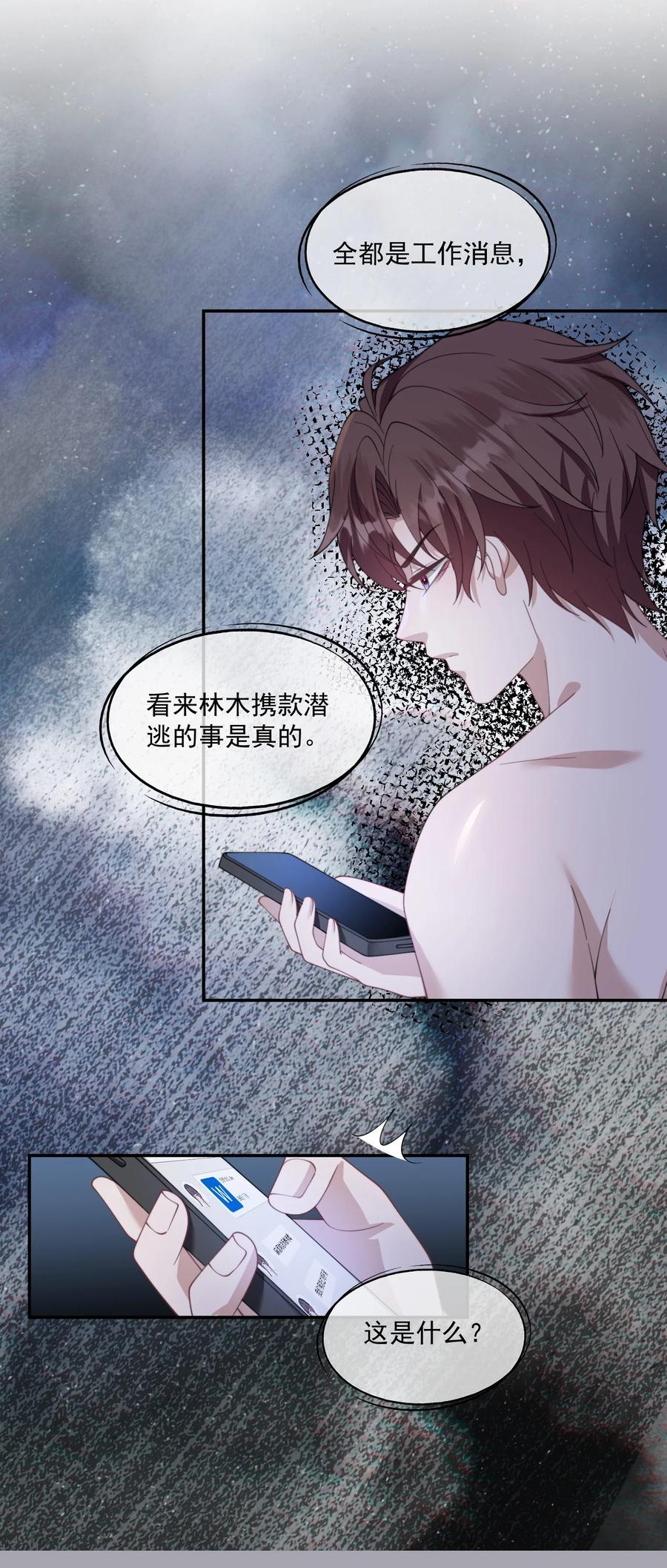 《诱捕恶犬》第31话 用别的方法帮你 第24页