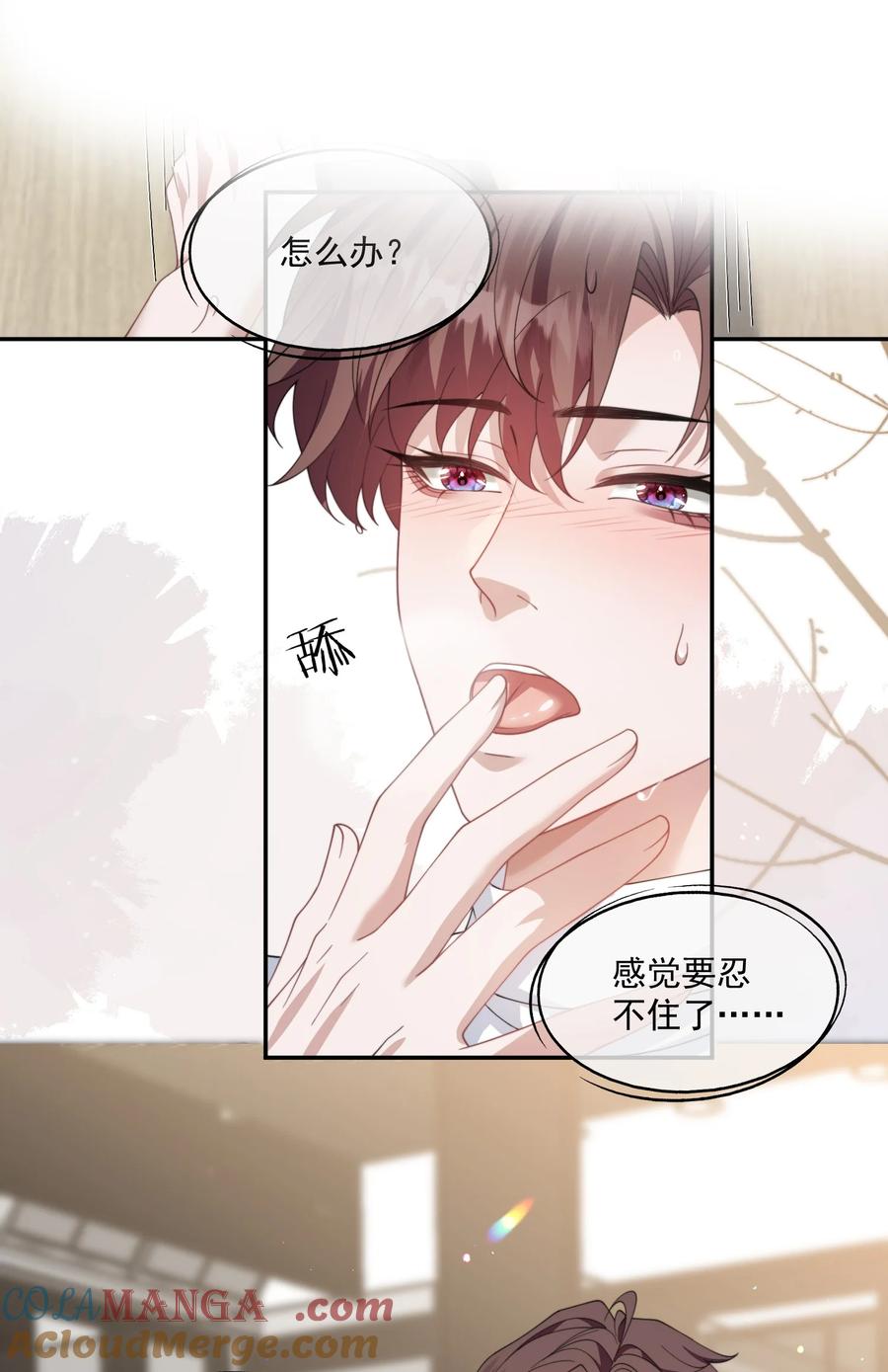 《诱捕恶犬》第31话 用别的方法帮你 第7页