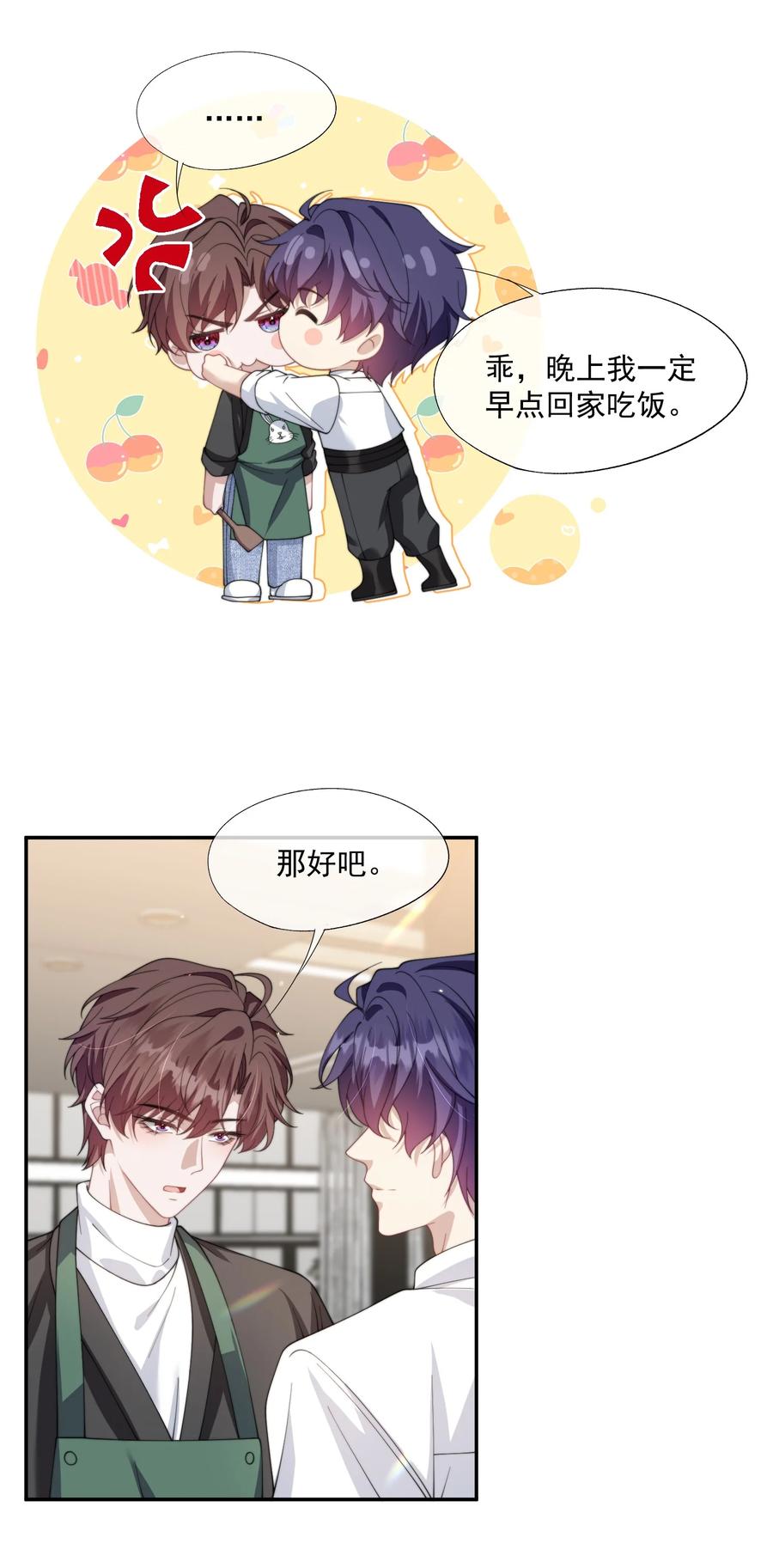 《诱捕恶犬》第31话 用别的方法帮你 第30页