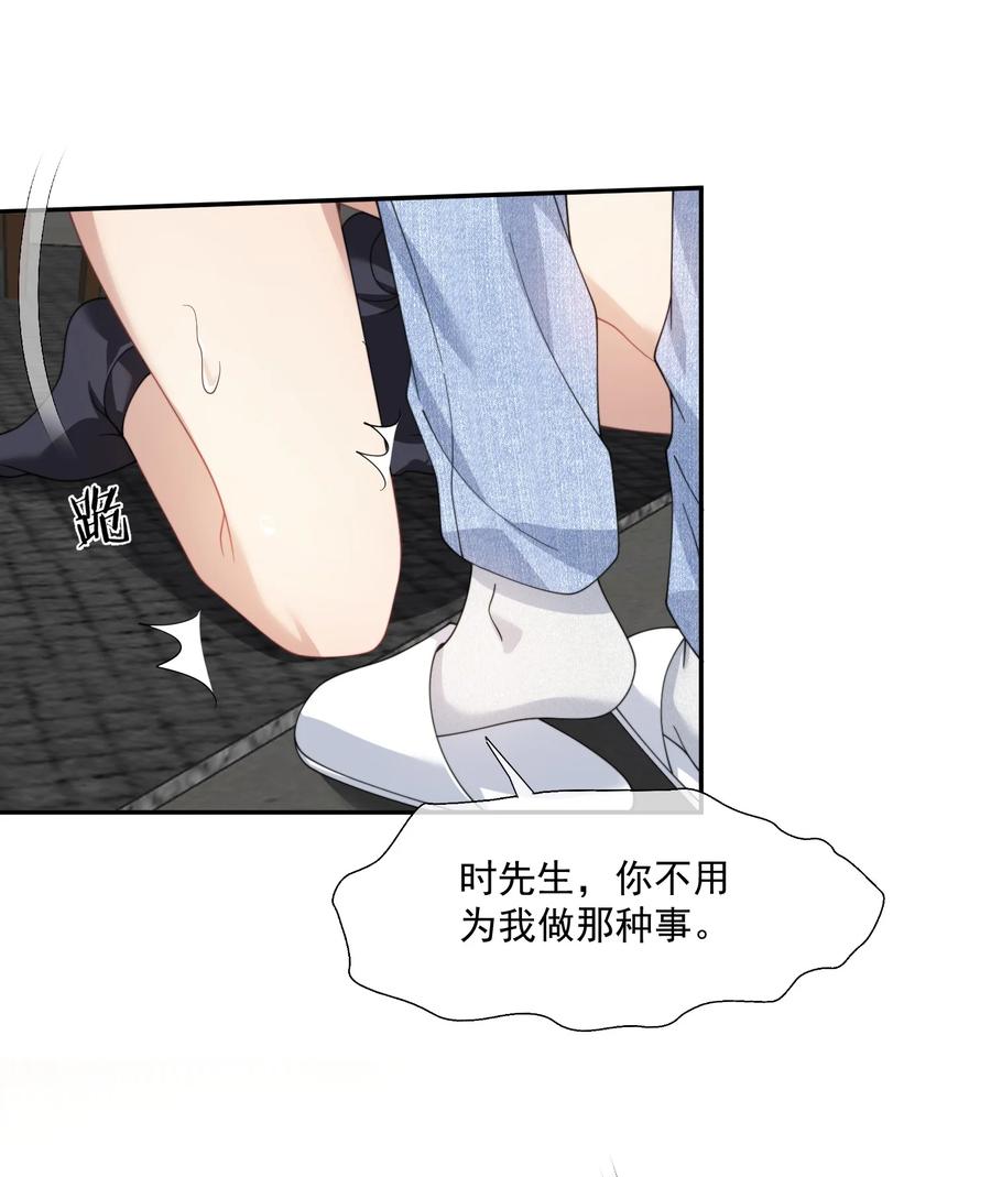《诱捕恶犬》第31话 用别的方法帮你 第10页