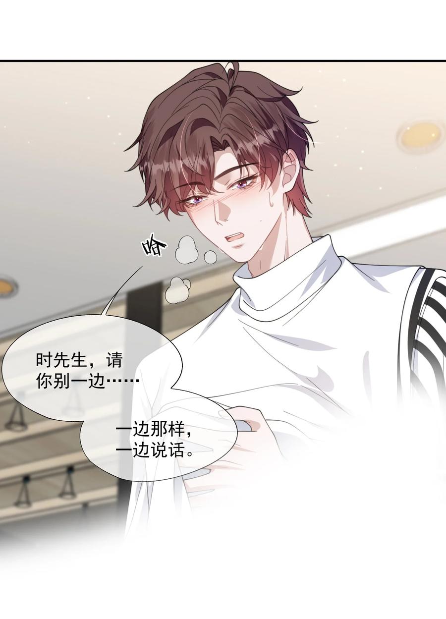 《诱捕恶犬》第31话 用别的方法帮你 第14页