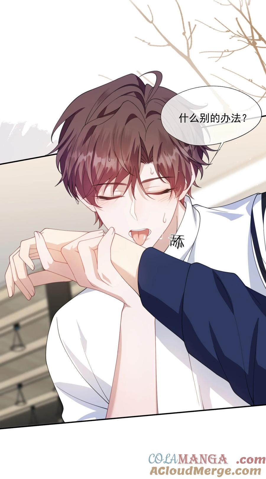 《诱捕恶犬》第31话 用别的方法帮你 第9页